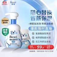 碧柔（Biore）花王泡泡熊保濕洗面奶男女士氨基酸表活潔面乳160ml*2生日禮物