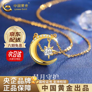 中國(guó)黃金（CHINA GOLD）藍(lán)桉與鳥純銀項(xiàng)鏈女生2025新款吊墜輕奢生日禮物中秋節(jié)禮物送女友 【足金】星月項(xiàng)鏈 約2.6g 【中金禮盒】
