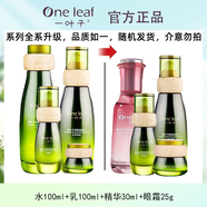 一葉子（One leaf）一葉子覆盆子禮盒護(hù)膚品套裝女護(hù)膚補(bǔ)水保濕送老婆送女友送媽媽 水+乳+精華+眼霜