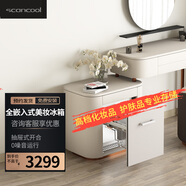 SCANCOOL【恒溫養(yǎng)鮮】化妝品美妝冰箱嵌入式面膜抽屜式護膚品香水口紅專用恒溫冷藏保鮮迷你小型家用大容量 全嵌入式（抽屜式款）