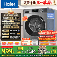 海爾（Haier）滾筒洗衣機(jī)全自動懶人超薄家用10公斤京東自營MATE29S 一級能效家電國家補(bǔ)貼以舊換新內(nèi)衣洗出租房