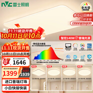 雷士（NVC）吸頂燈全光譜護(hù)眼客廳燈簡(jiǎn)約臥室智能LED照明普瑞白雪S包安裝