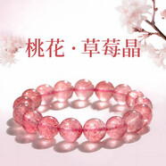 Twee草莓晶手鏈桃花石滿籽手串女招桃花情人節(jié)禮物送女友老婆生日禮物 【收藏級】緋紅款11mm