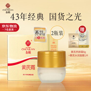 春娟黃芪霜30g*2瓶裝滋潤保濕補(bǔ)水經(jīng)典老牌國貨面霜 護(hù)膚品臉?biāo)善ぐ?油皮/春夏/清爽型2瓶裝