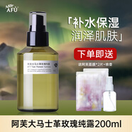 阿芙（AFU）大馬士革玫瑰純露補水保濕溫和滋潤爽膚水噴霧 200ml