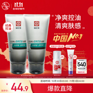 大寶男士控油勁爽潔面膏100g*2洗面奶控油清潔毛孔男士面部護(hù)膚品