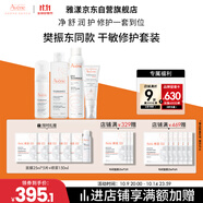 雅漾（Avene）【樊振東同款】干敏肌修護限定禮盒(潔+水+霜+噴霧+面膜)6件套