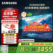 三星（SAMSUNG）65DU8000C 65英寸 平板液晶AI電視 超薄4K AI智能補(bǔ)幀 無開機(jī)廣告 UA65DU8000CXXZ【國家補(bǔ)貼】