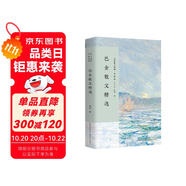 巴金散文精選/名家散文典藏(彩插版)