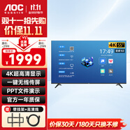 AOC電視機(jī)全面屏高清液晶智能平板電視LED背光節(jié)能開機(jī)無廣告商用大屏監(jiān)控電視 55英寸 55NC 4K會議電視