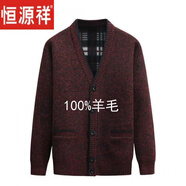 恒源祥老年人保暖打底衫男爸爸加厚開(kāi)衫爺爺對(duì)開(kāi)紐扣加絨毛衣v領(lǐng)羊毛衫 酒紅色 2XL 【135-155斤】