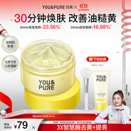 羽素煥膚面膜祛痘痘去黑頭去閉口粉刺滋養修護涂抹面膜控油舒緩去角質(zhì)