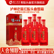瀘州老窖 頭曲 紅醞頭曲瀘州濃香型高度白酒純糧食酒口糧婚宴喜酒紅瓶整箱 42度 500mL 6瓶