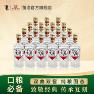董酒【自飲小酌】白標(biāo) 董香型白酒 老八大名酒 經(jīng)典復(fù)刻光瓶 54度 125mL 18瓶