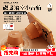 摩米士（MOMAX）藍(lán)牙音箱磁吸無線音響浴室小鋼炮戶外室內(nèi)迷你音箱手機(jī)支架防水便攜喇叭磁吸音響適用iPhone17手機(jī)