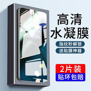六魔【當日發(fā)貨】六魔適用一加11水凝膜全屏oneplus11手機膜抗藍光1+11防摔保護膜 高清水凝軟膜【2片】送神器 一加11
