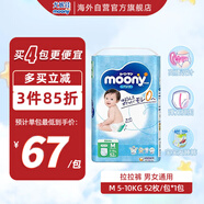 尤妮佳（MOONY）褲型拉拉褲暢透系列嬰兒拉拉褲 M52片 5-10kg男女寶寶通用