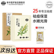 老中醫祛痘精華面膜免洗水楊酸青少年改善痘痘泛紅敏感肌補水保濕護膚品 祛痘精華面膜（五片裝）