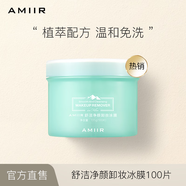 艾米爾卸妝濕巾棉片冰膜全臉眼唇深層清潔滋潤清爽免洗敏感肌便攜一次性