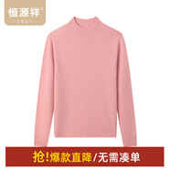 恒源祥100%純羊毛高領(lǐng)羊毛衫女秋冬季新款套頭女士毛衣純色打底針織衫女 粉色 L /170/92A