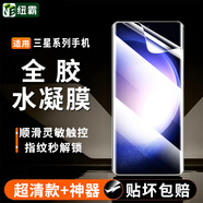 紐霸 三星全膠水凝膜三星Galaxy防窺手機(jī)膜曲面全屏覆蓋防偷看窺視保護(hù)膜 全膠超清水凝膜2片裝 三星Note10+/5G版