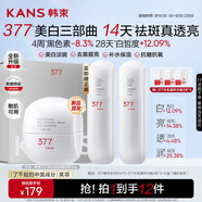 韓束377美白撫紋精華霜50g美白提亮去黃淡斑補水保濕護膚品禮物送女友