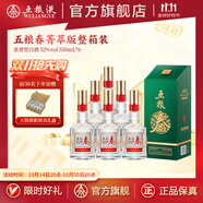 五糧液（WULIANGYE）【雙11搶先購】五糧春二代特渠系列菁萃版 52度 550mL 6瓶