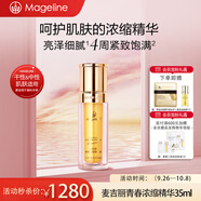 麥吉麗（Mageline）官方旗艦貴婦膏素顏面霜 護膚品水精華抗皺 三部曲套裝禮盒 黃精華35ml(干性及中性)