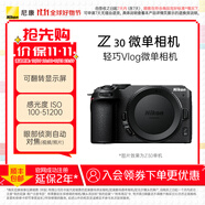 尼康（Nikon） Z30半畫幅微單相機(jī) 新手入門級 可翻折屏自拍 4k高清攝影拍照視頻直播 便攜vlog微單相機(jī) Z30 單機(jī)