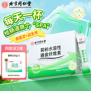 同仁堂北京同仁堂菊粉水溶性膳食纖維素益生元菌健康無(wú)添加早餐沖飲180g