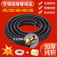 零星利空調銅管連接管雙管成品加厚純銅冷媒管1匹1.5匹2p3匹5匹掛機柜機適用格力TCL海爾奧克斯美的通用 1匹/1.5匹變頻Φ6/9mm2米純銅（圖二