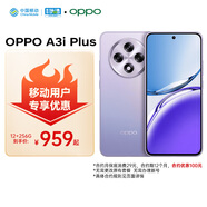 OPPO A3i Plus 12GB+256GB 冷晶紫 全新耐用戰(zhàn)神 超硬核抗摔耐磨 OLED超亮陽光屏 5G手機【移動合約】