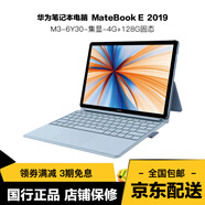 華為（HUAWEI） 華為二手筆記本MateBook E Go 平板電腦二合一辦公學(xué)習輕薄便攜手提本 E M7 6Y75 8+256G 99成新