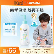 珂潤（Curel）寶貝潤護柔膚乳200ml 兒童寶寶身體乳 舒緩肌膚 改善全身干燥泛紅
