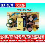 艾美特（AIRMATE）電風(fēng)扇 循環(huán)扇配件CA23-RD1 RD2 RD7電源板 FB2319DR主板 新款