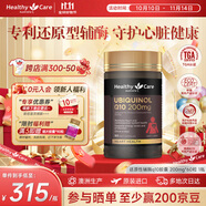 Healthy Care高濃縮輔酶q10膠囊熬夜加班送禮優(yōu)選保護心臟心悸心慌胸悶氣短 【還原性輔酶】備孕輕松200mg*60粒1瓶裝