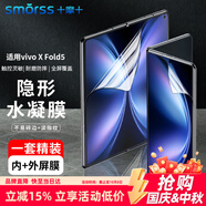 Smorss適用【內(nèi)+外屏套裝】vivo xfold5手機(jī)膜XFold5折疊屏非鋼化水凝膜 全屏覆蓋防刮耐磨保護(hù)前貼膜