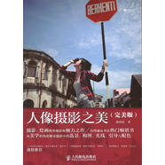 人像攝影之美 孫國治 著(zhù) 人民郵電出版社