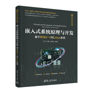 嵌入式系統原理與開(kāi)發(fā)——基于RISC-V和Linux系統（信息技術(shù)應用創(chuàng  )新叢書(shū)） deepseek教程