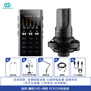 森然（Seeknature） 播吧六代數(shù)字版手機直播聲卡套裝電腦錄音話筒k歌麥克風(fēng)戶外直播設(shè)備全套 森然播吧六代+得勝PCK220電容麥套裝