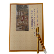 芬尚經(jīng)典臨摹字帖手抄經(jīng)套裝《普賢行愿品大勢至圓通章》寫(xiě)經(jīng)本簡(jiǎn)體40頁(yè)可抄1遍 含抄經(jīng)筆1支和筆芯2支