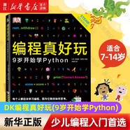 優(yōu)質(zhì)圖書(shū)專(zhuān)營(yíng)包郵 DK編程真好玩 6歲開(kāi)始學(xué)Scratch 入 DK編程真好玩(9歲開(kāi)始學(xué)Python)