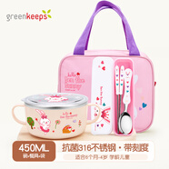 greenkeeps316不銹鋼兒童碗套裝帶手柄小學(xué)生專(zhuān)用 【316一體式】粉兔碗450ml+餐具+袋
