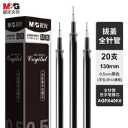 晨光(M&G)文具0.5mm黑色中性筆芯 全針管簽字筆替芯 學(xué)生/辦公通用水筆芯 20支/盒AGR640K0考研
