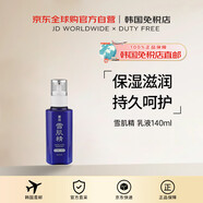 SEKKISEI【韓國直郵】雪肌精瑩潤乳液140ml保濕滋潤美白淡斑男女送禮進(jìn)口