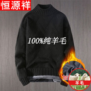 恒源祥純羊毛絨衫秋冬男士毛衣半高 領(lǐng)簡約初中學生加絨加 厚純色針織毛衫 (加 絨款)1121黑色純?nèi)?00 XL125-140純?nèi)?00