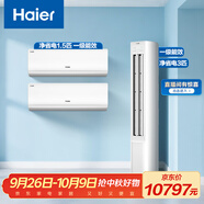 海爾（Haier）小紅花套系 凈省電 AI節(jié)能1.5匹掛機(jī)3匹柜機(jī) 一級能效 變頻冷暖空調(diào) 兩室一廳套裝 以舊換新