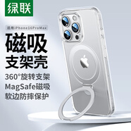 綠聯(lián)【360°旋轉支架|晶薄散熱】適用iPhone16ProMax手機殼磁吸支架透明蘋(píng)果16ProMax保護套氣囊防摔