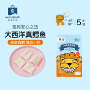 acornfresh橡果生鮮進(jìn)口大西洋真鱈魚深海鱈魚塊魚排送寶寶嬰幼兒童輔食譜