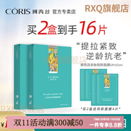CORIS 珂芮絲【官方】臻采賦顏潤(rùn)膚冰凝面膜富勒稀煙酰胺玻色因多肽 玻色因多肽潤(rùn)顏面膜二盒送六片 合計(jì)18片